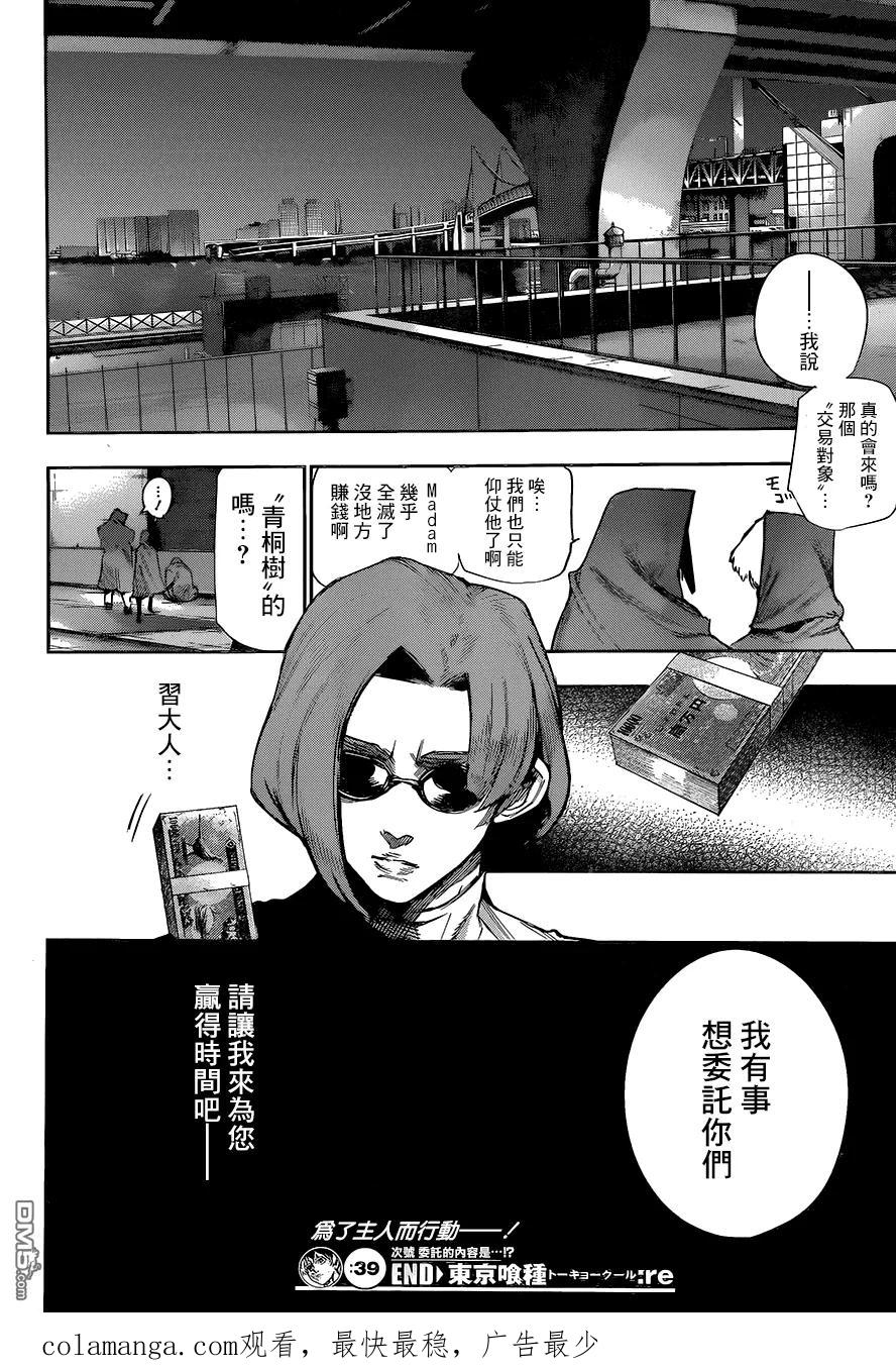 东京食尸鬼 RE 第39话 第18页
