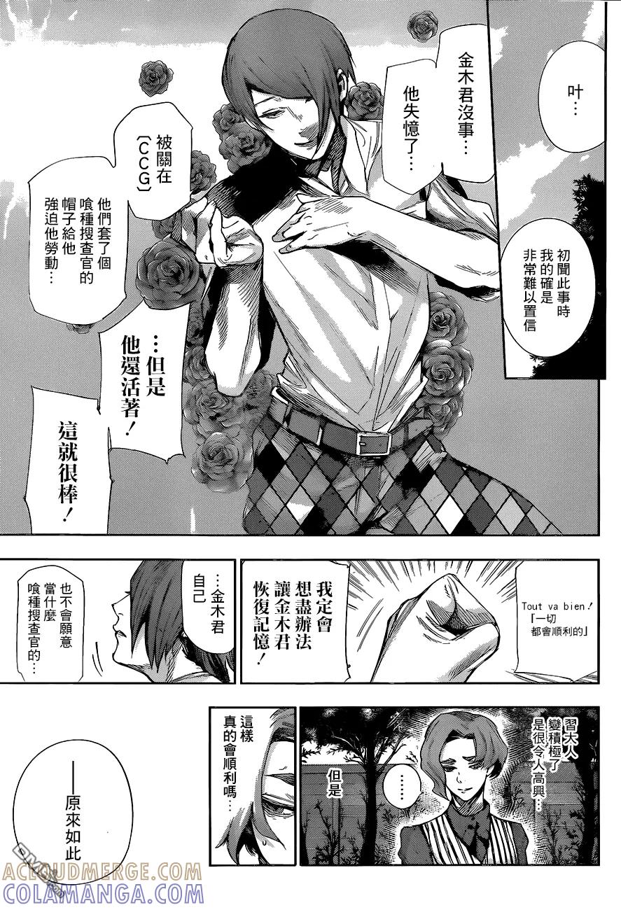 东京食尸鬼 RE 第39话 第7页