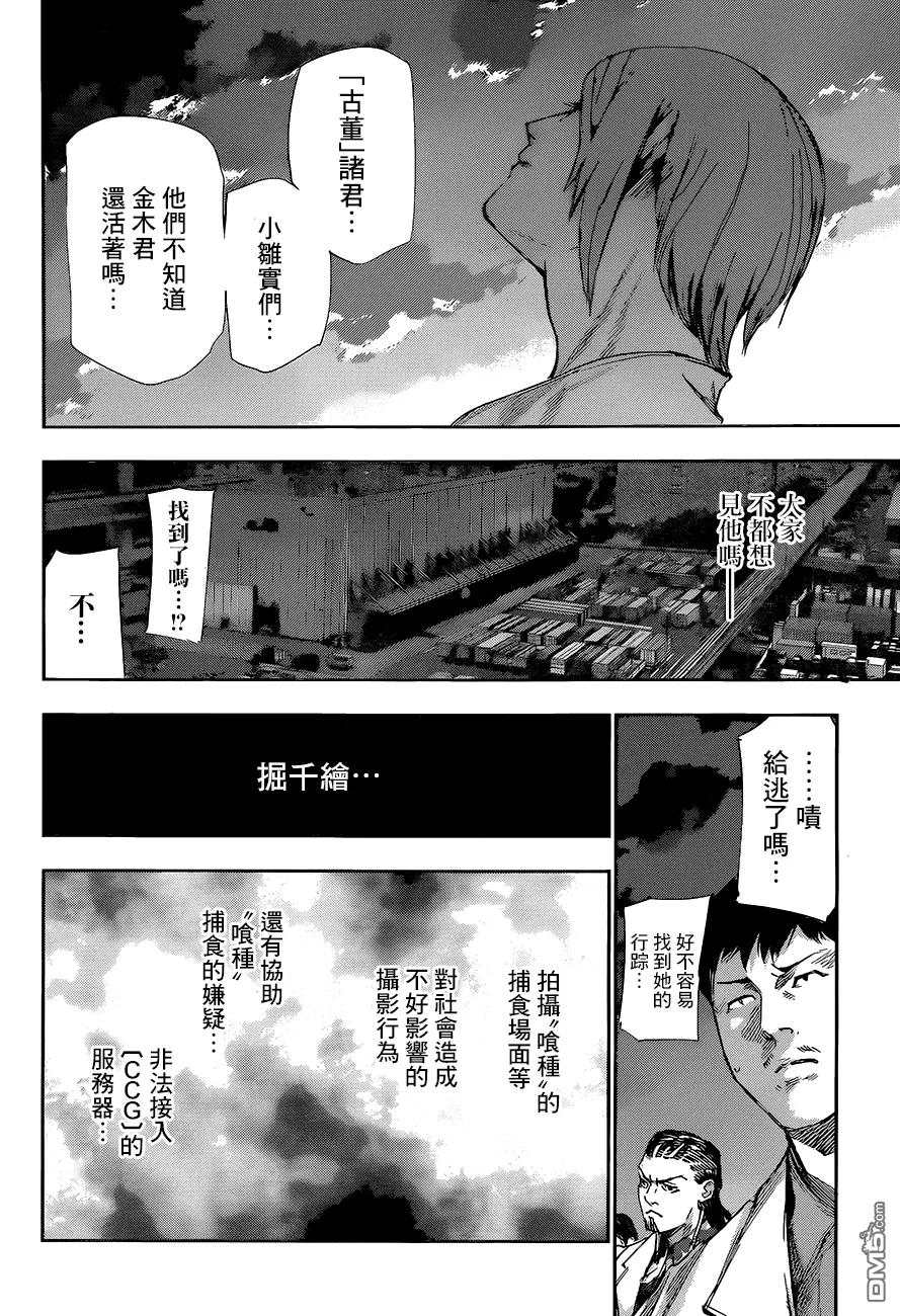 东京食尸鬼 RE 第39话 第16页
