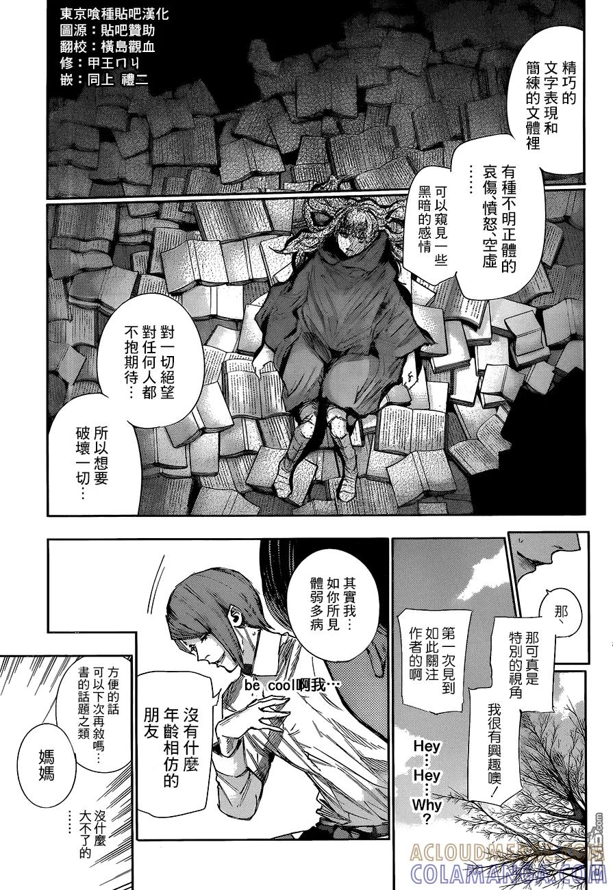 东京食尸鬼 RE 第39话 第11页