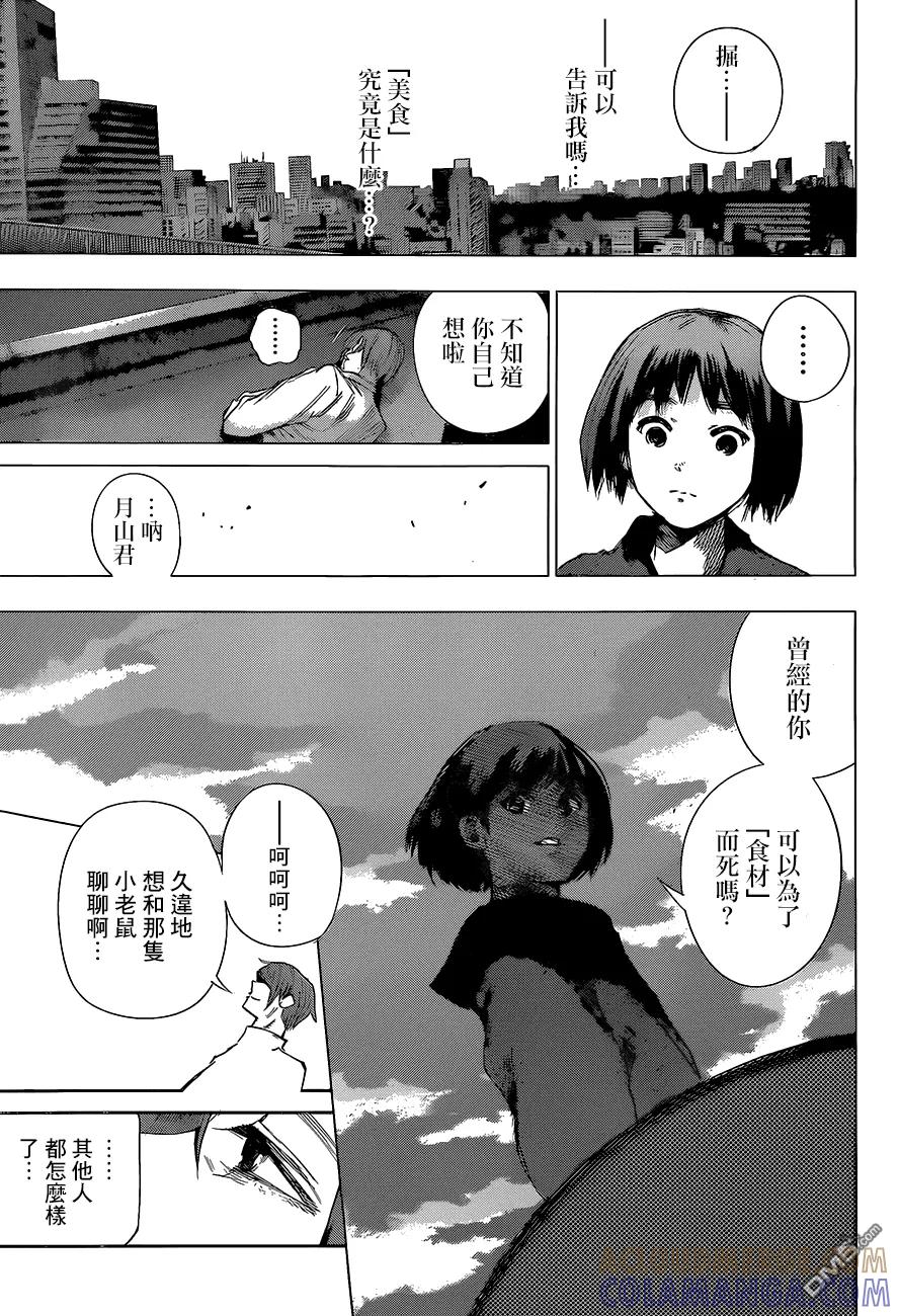 东京食尸鬼 RE 第39话 第15页