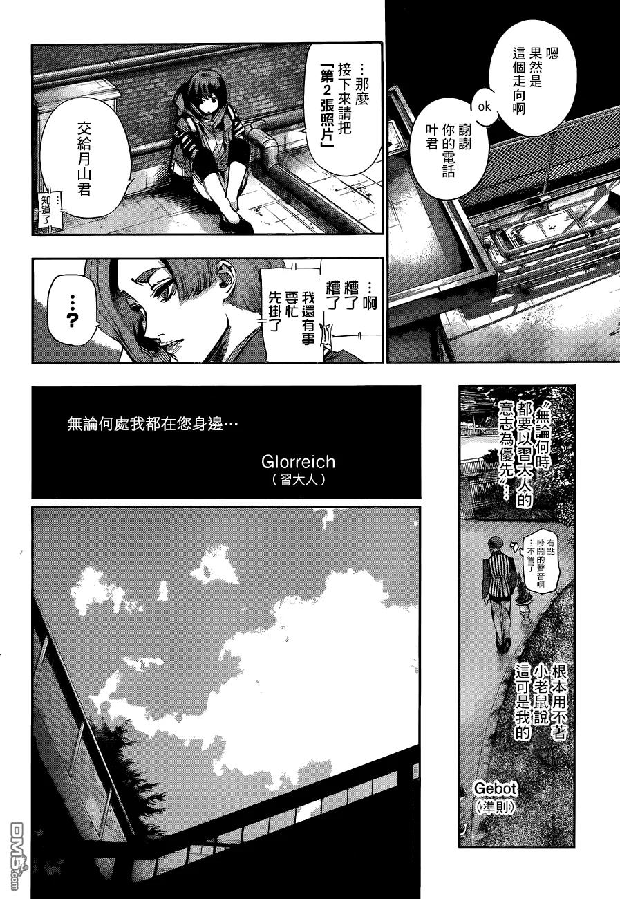 东京食尸鬼 RE 第39话 第8页