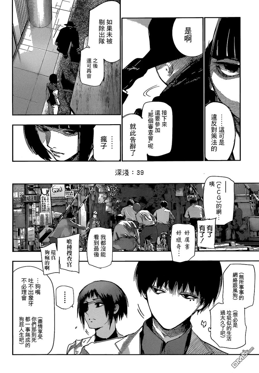 东京食尸鬼 RE 第39话 第2页