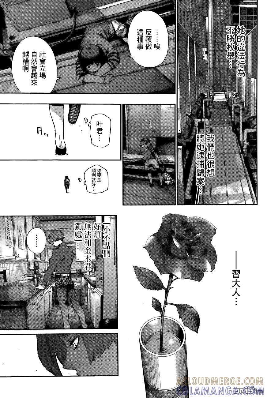 东京食尸鬼 RE 第39话 第17页
