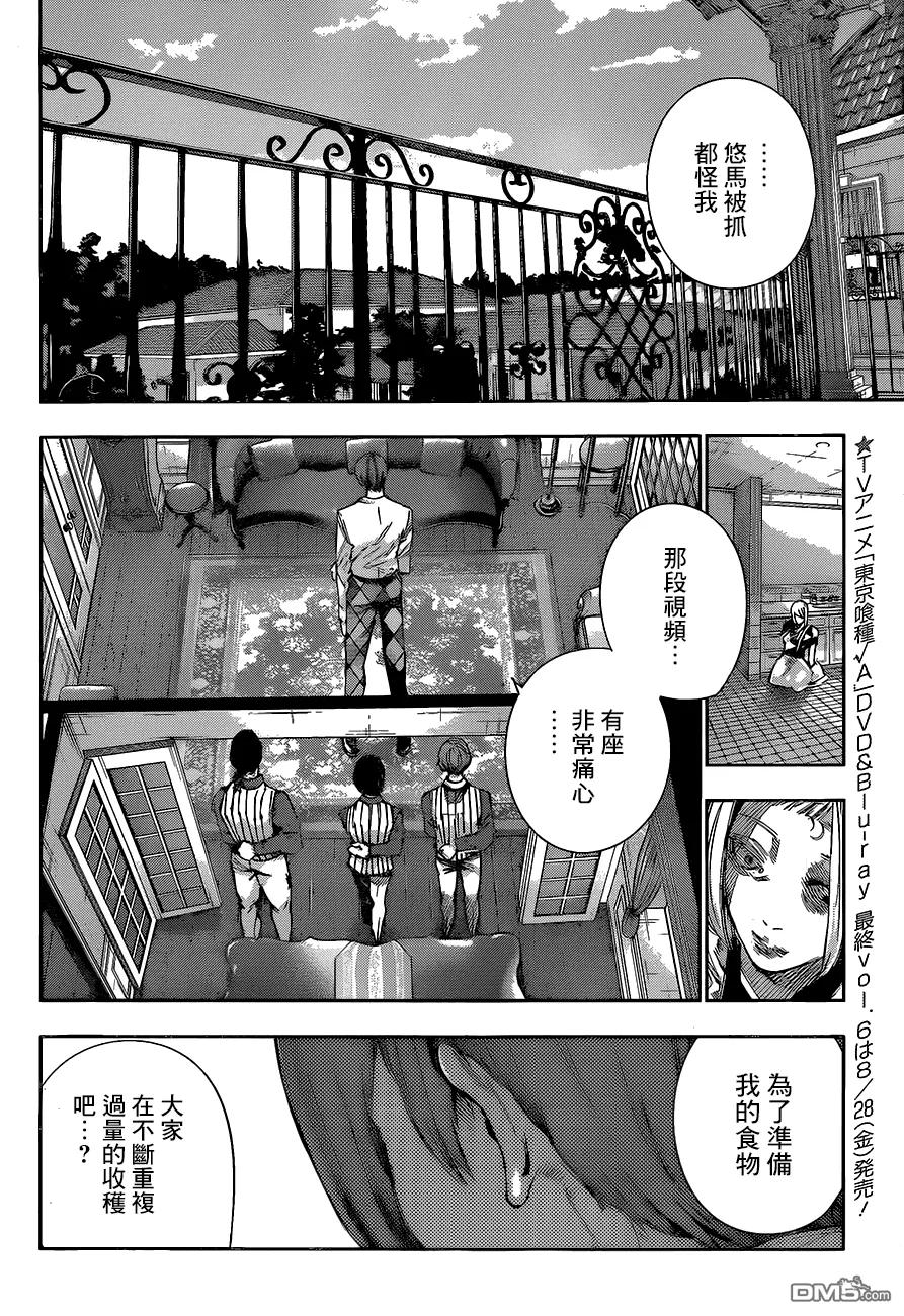 东京食尸鬼 RE 第39话 第4页
