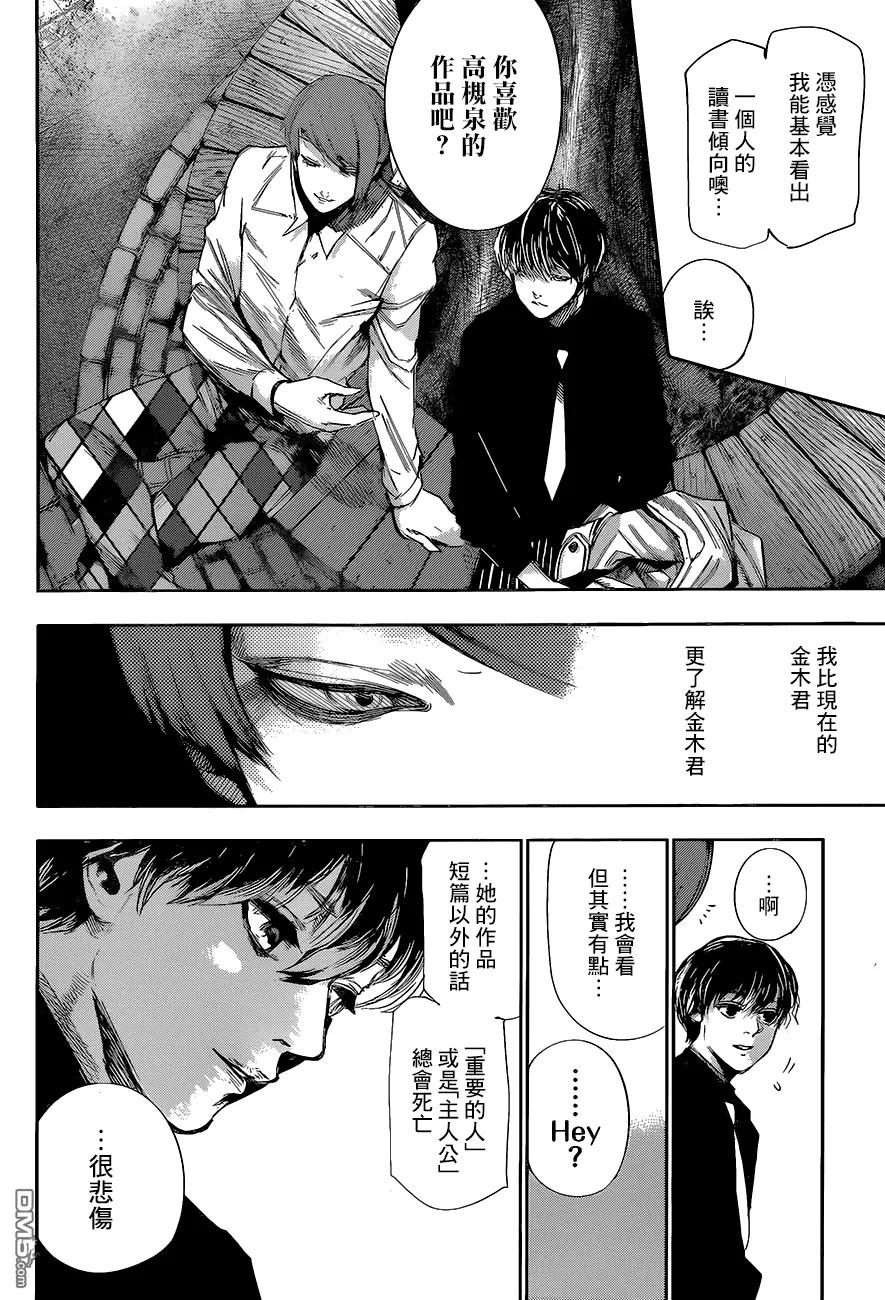 东京食尸鬼 RE 第39话 第10页