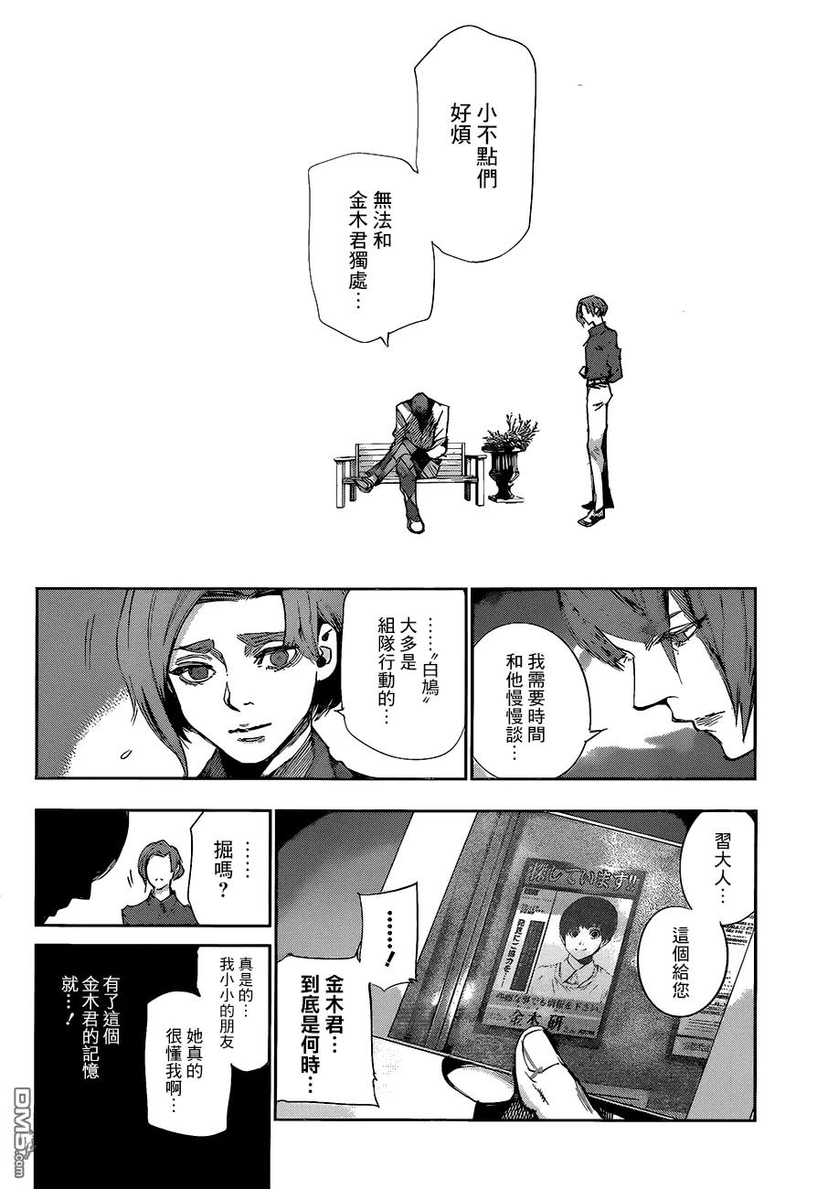 东京食尸鬼 RE 第39话 第14页
