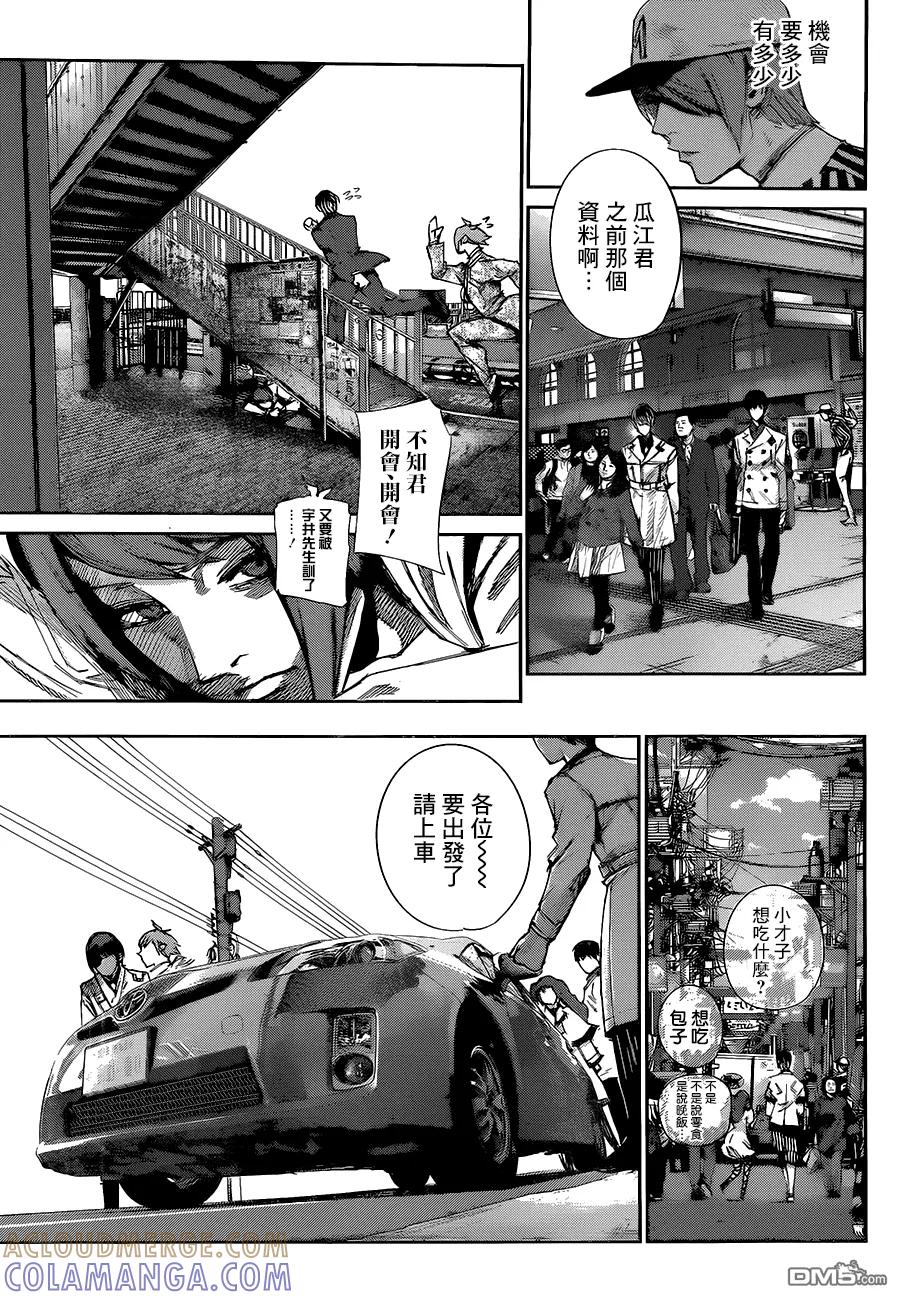 东京食尸鬼 RE 第39话 第13页