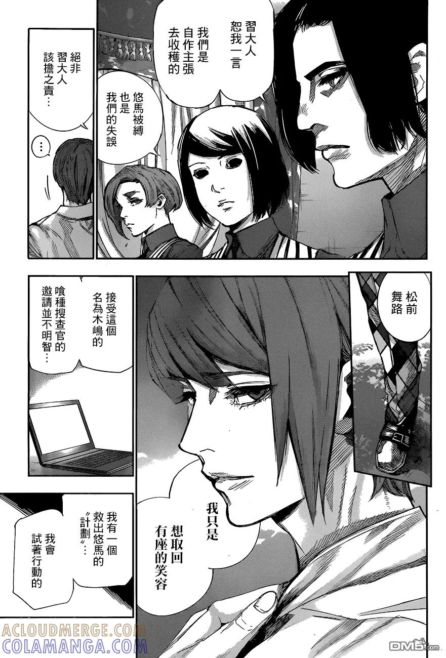 东京食尸鬼 RE 第39话 第5页