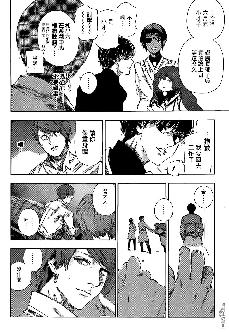 东京食尸鬼 RE 第39话 第12页