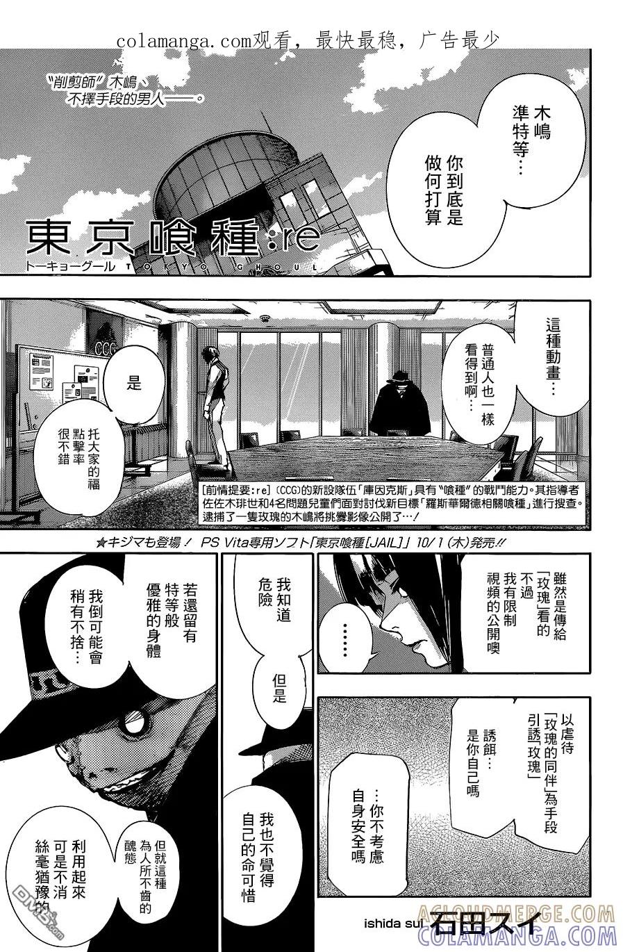 东京食尸鬼 RE 第39话 第1页