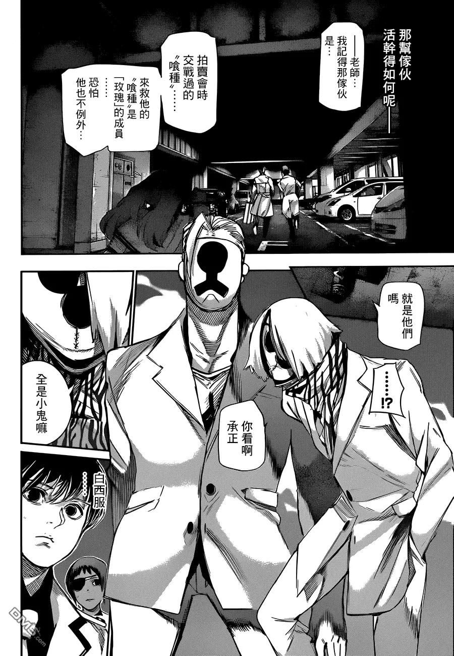 东京食尸鬼 RE 第40话 第4页