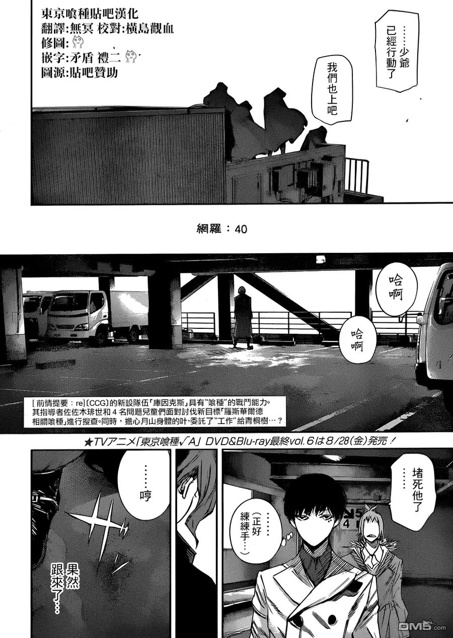 东京食尸鬼 RE 第40话 第2页