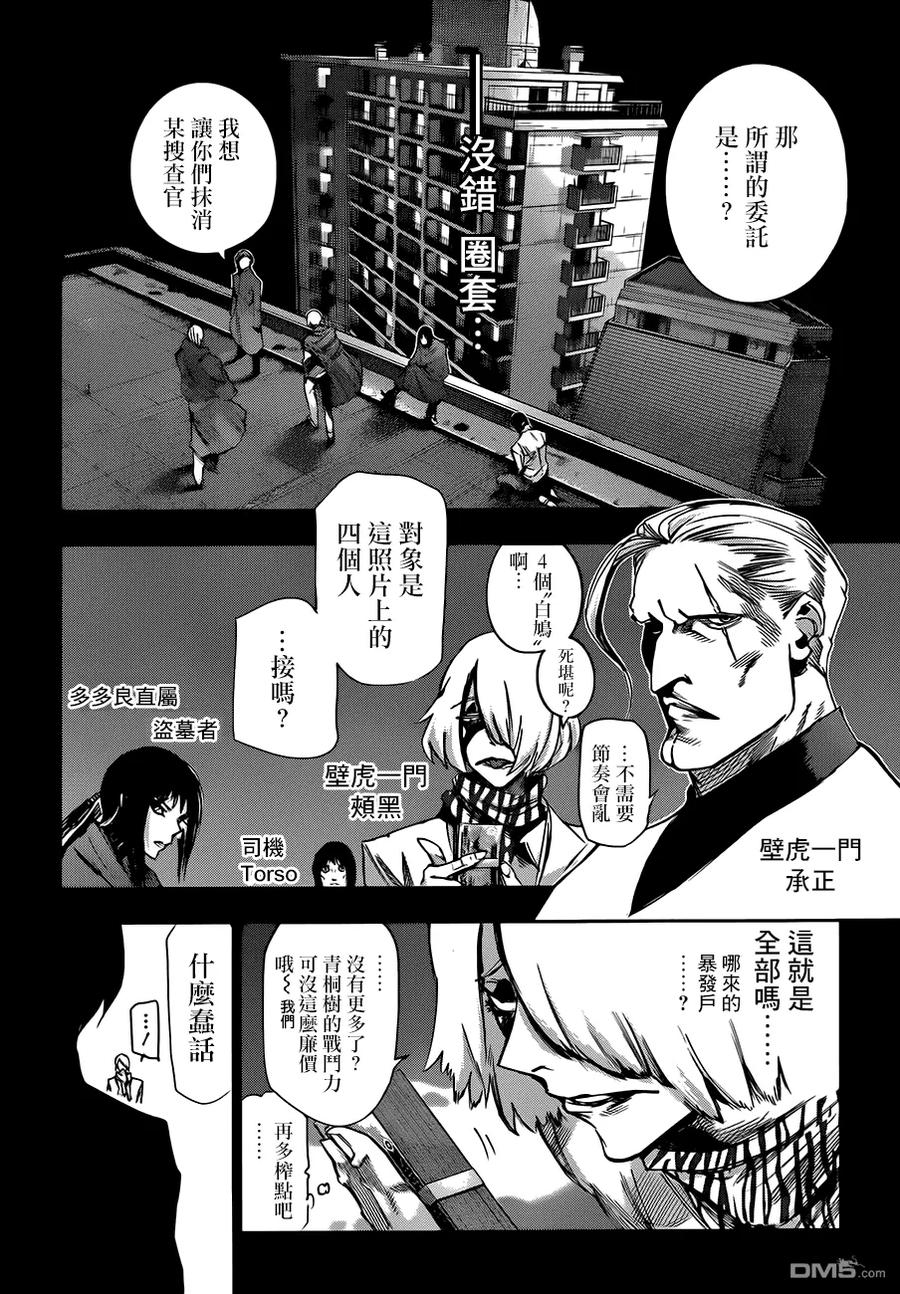 东京食尸鬼 RE 第40话 第10页