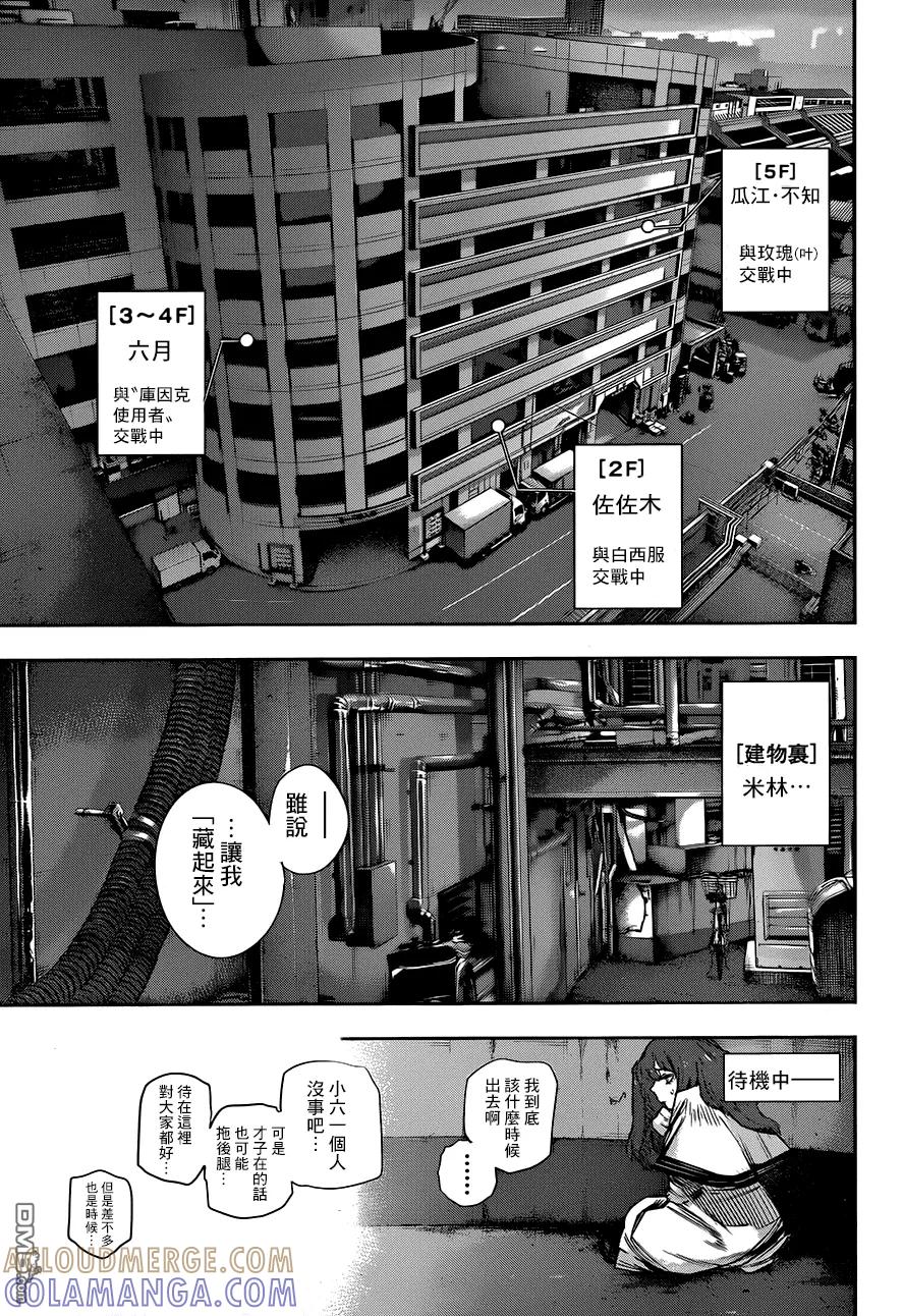东京食尸鬼 RE 第40话 第17页
