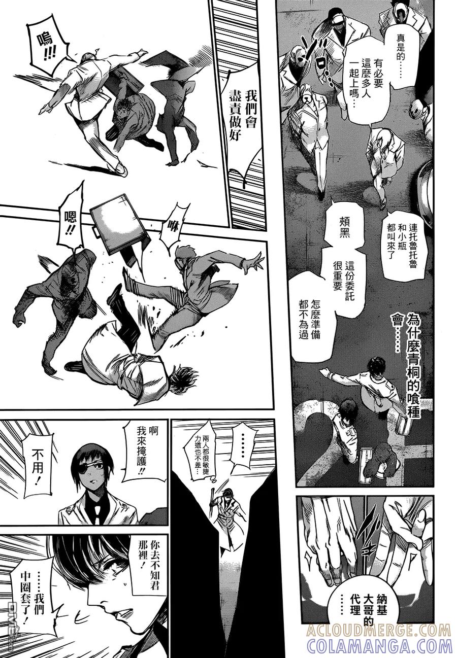 东京食尸鬼 RE 第40话 第5页