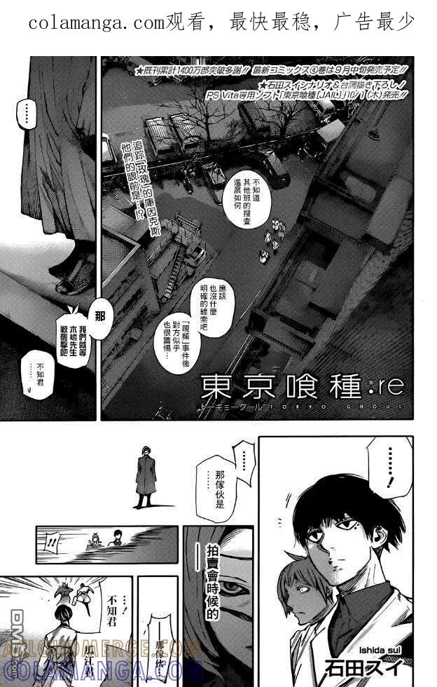 东京食尸鬼 RE 第40话 第1页