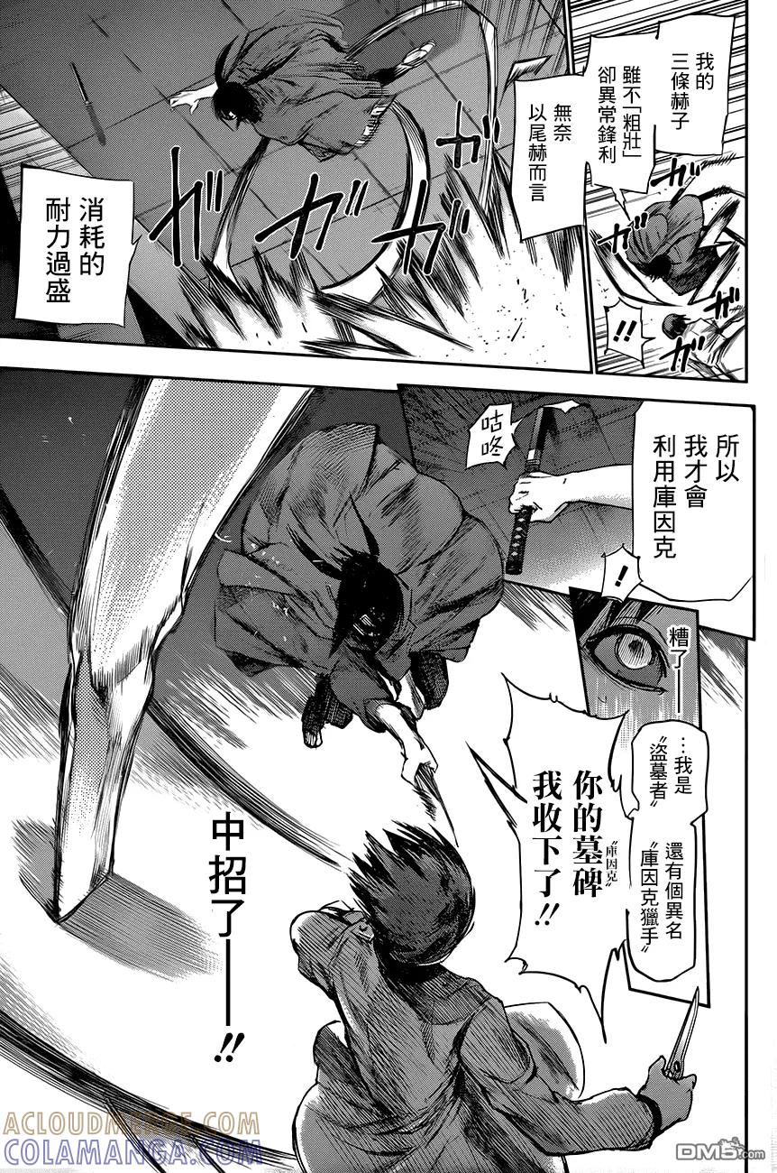 东京食尸鬼 RE 第41话 第9页