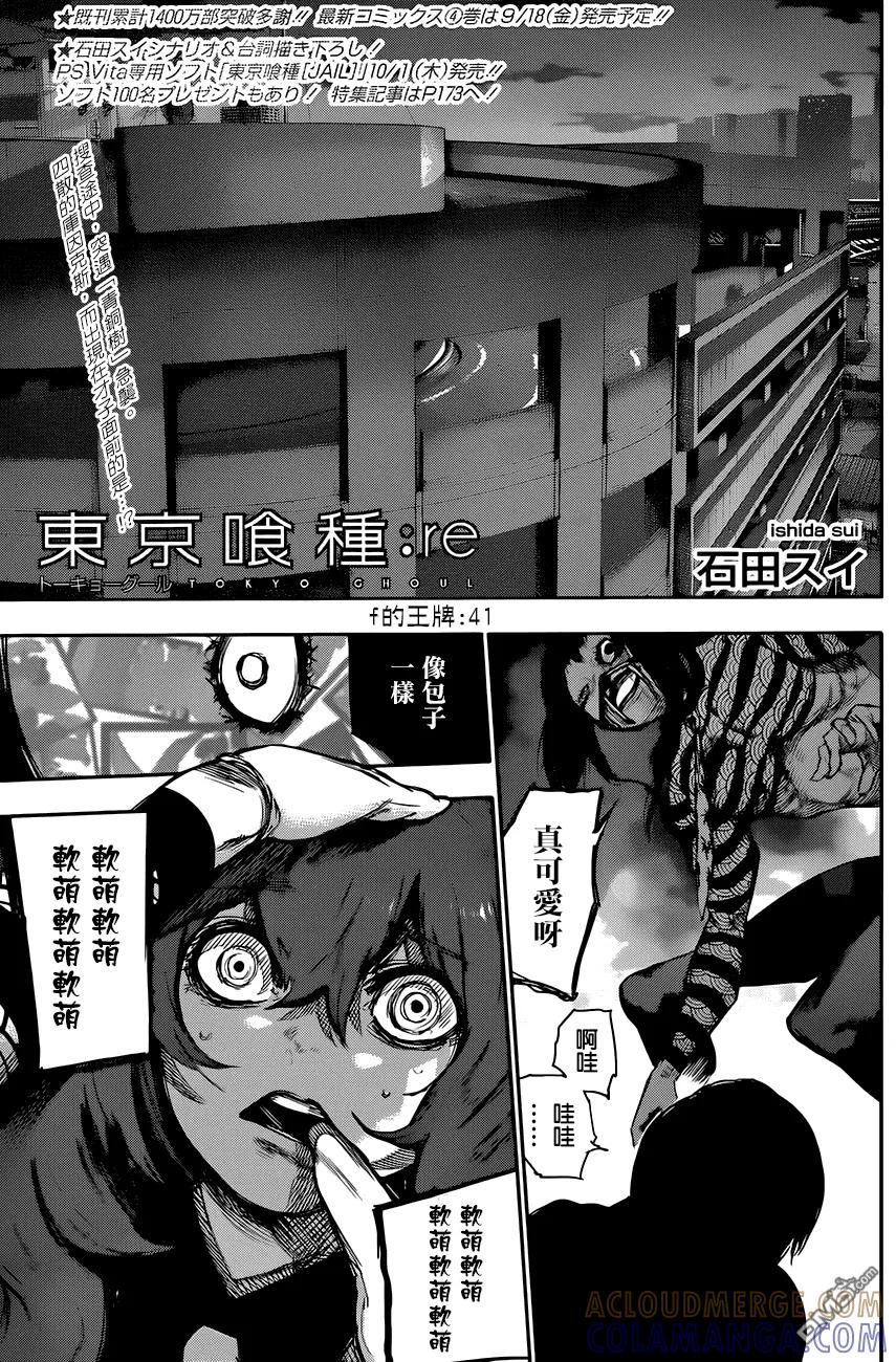 东京食尸鬼 RE 第41话 第3页