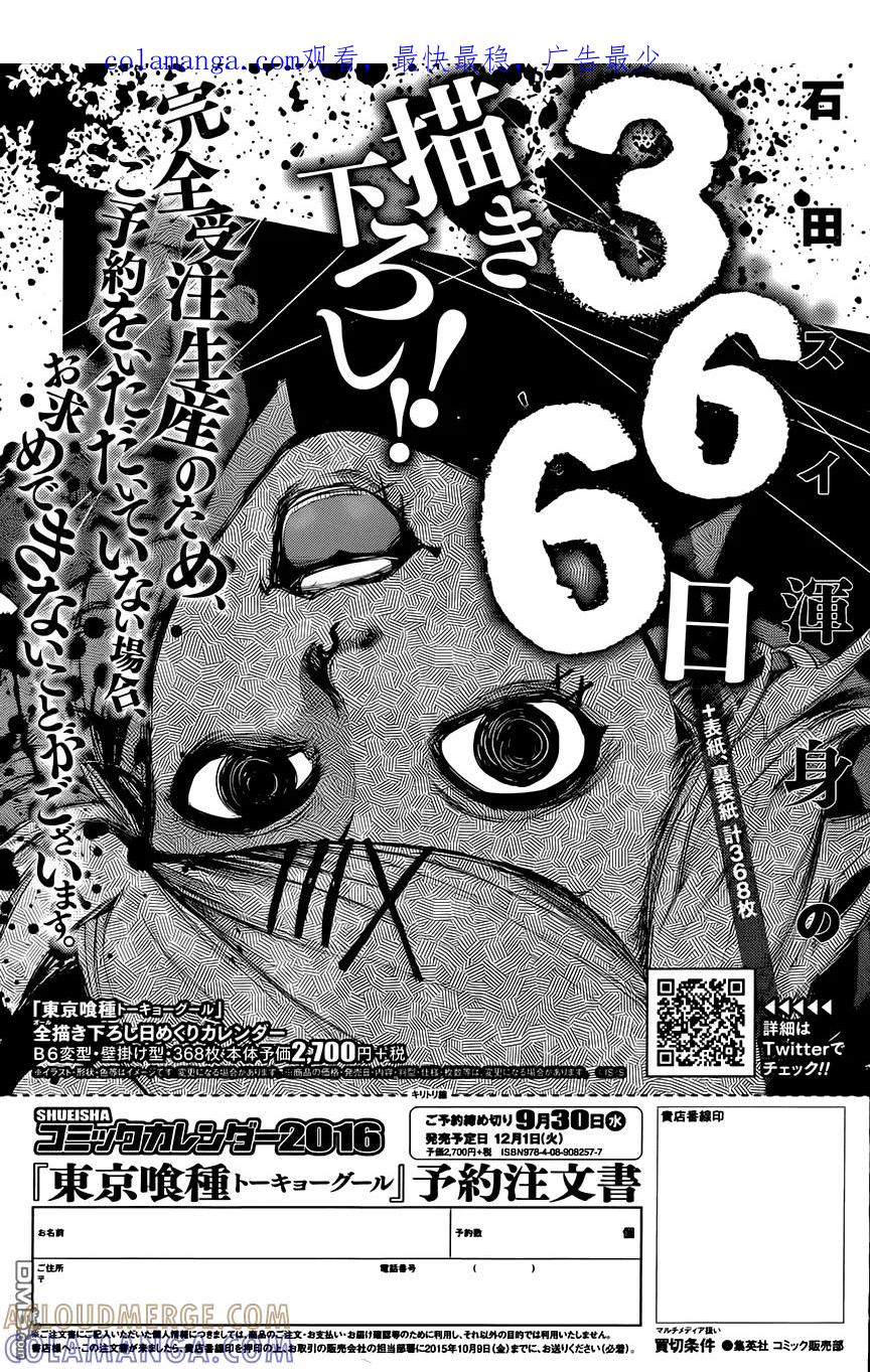 东京食尸鬼 RE 第41话 第1页