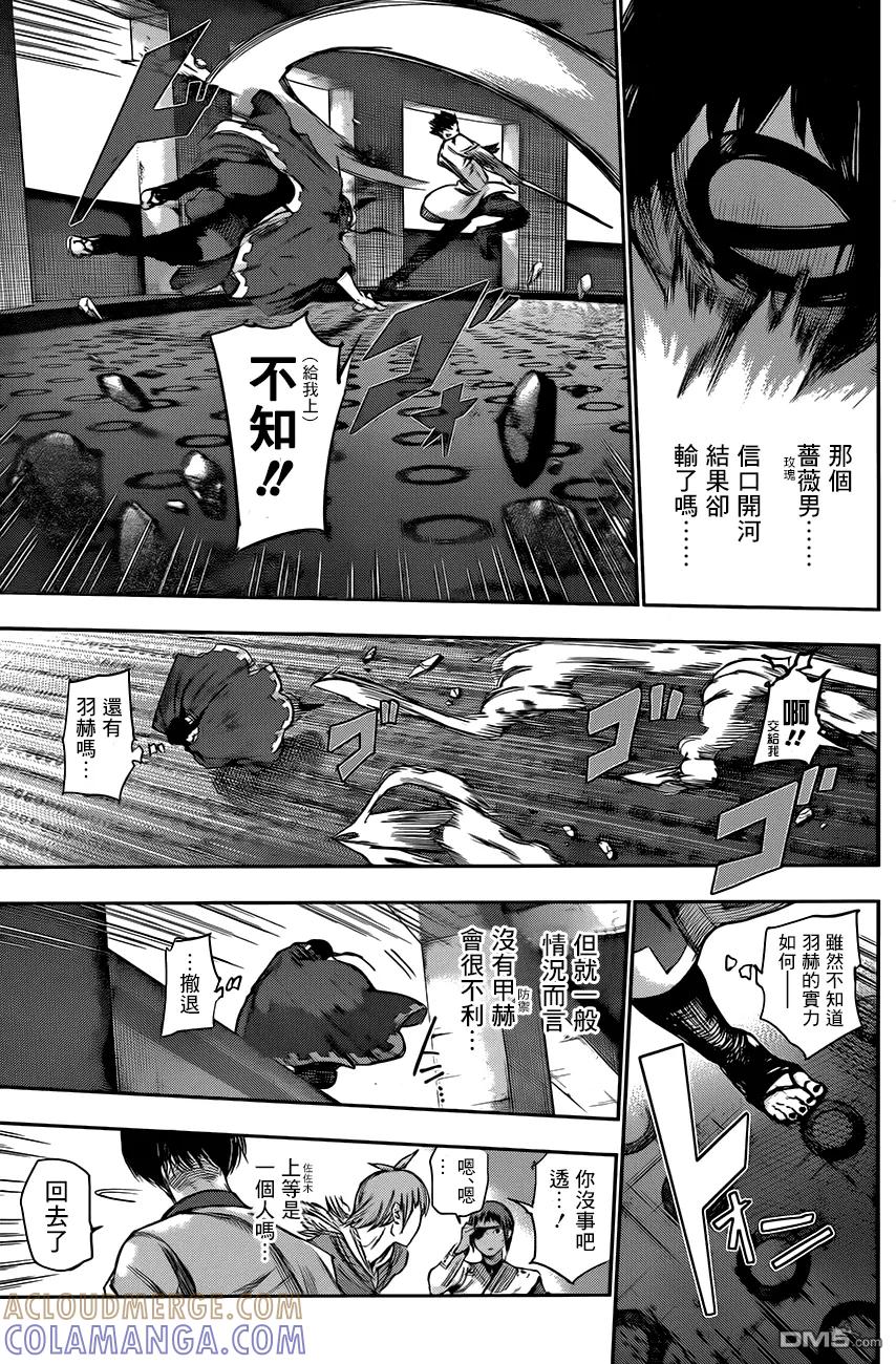 东京食尸鬼 RE 第41话 第11页