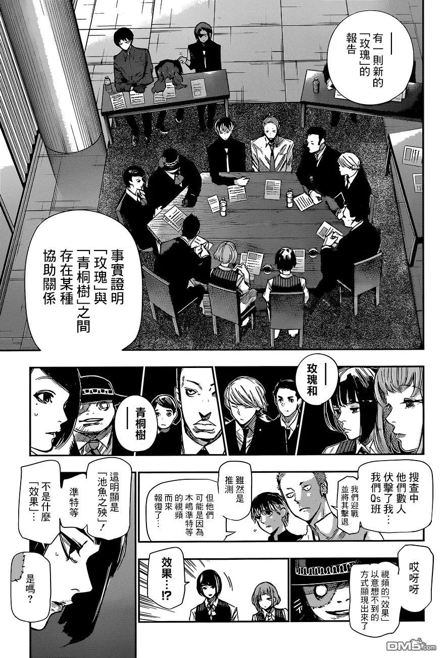 东京食尸鬼 RE 第42话 第14页