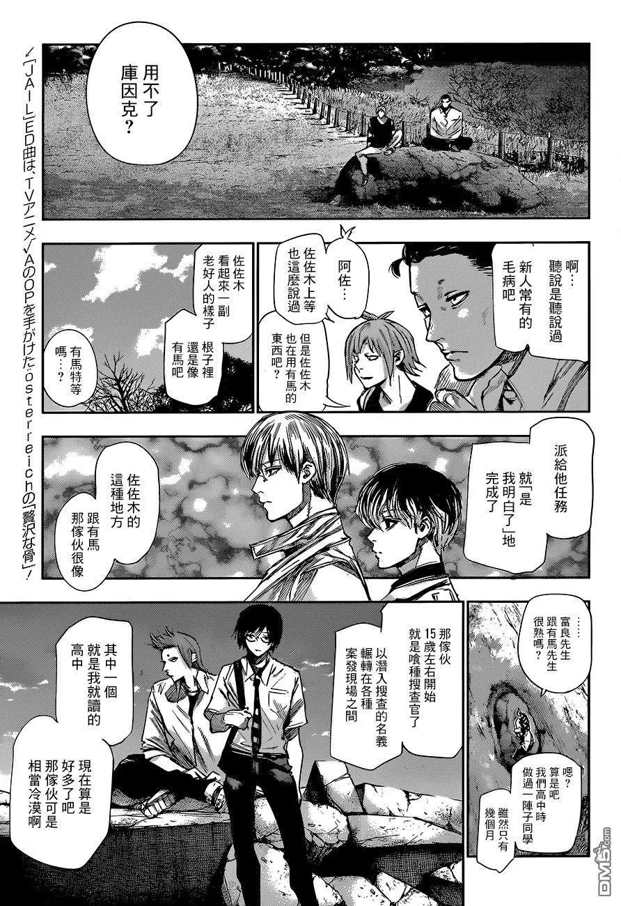 东京食尸鬼 RE 第42话 第10页