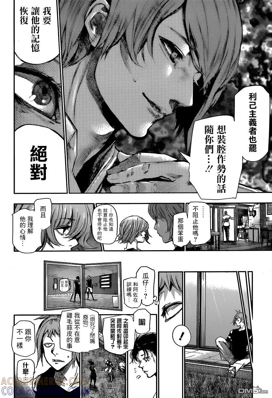 东京食尸鬼 RE 第42话 第5页