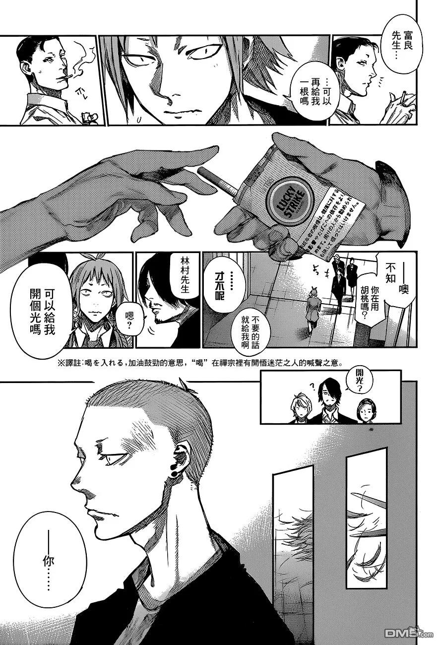 东京食尸鬼 RE 第42话 第12页