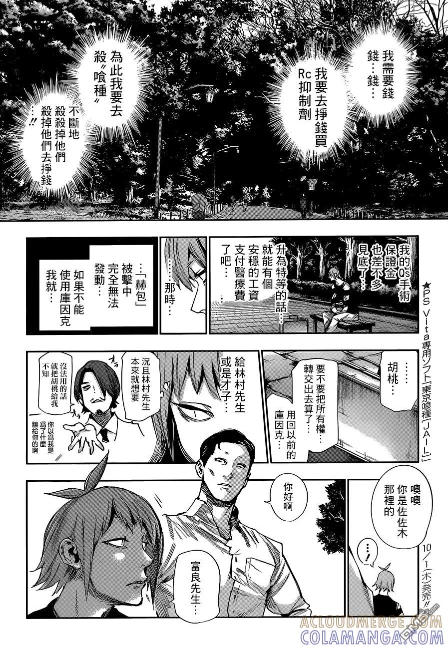 东京食尸鬼 RE 第42话 第9页