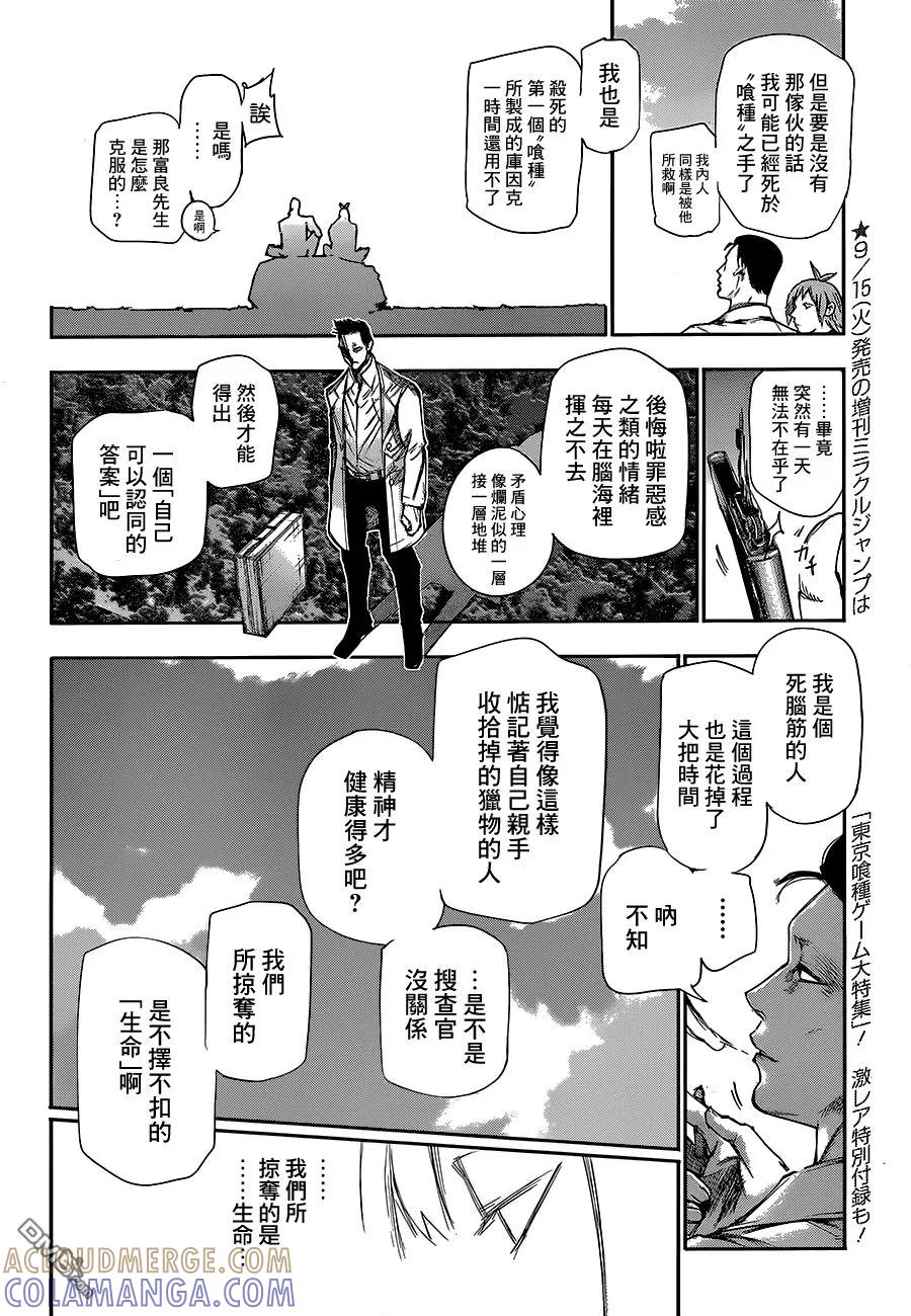 东京食尸鬼 RE 第42话 第11页