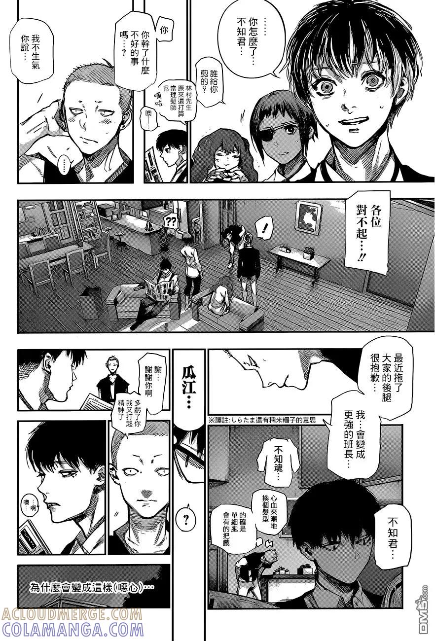 东京食尸鬼 RE 第42话 第13页