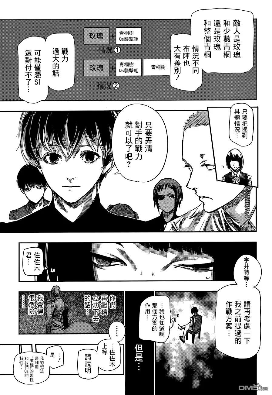 东京食尸鬼 RE 第42话 第16页