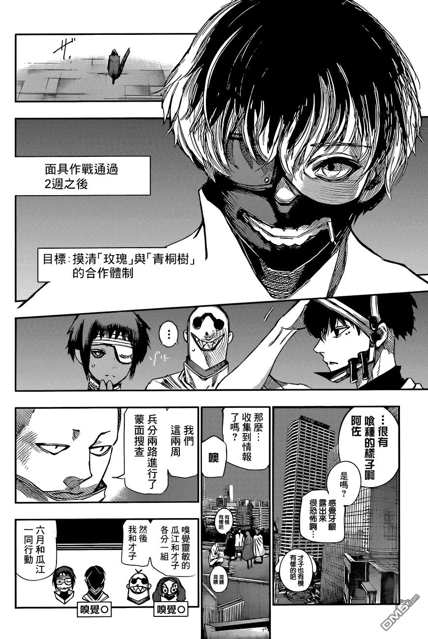 东京食尸鬼 RE 第43话 第10页