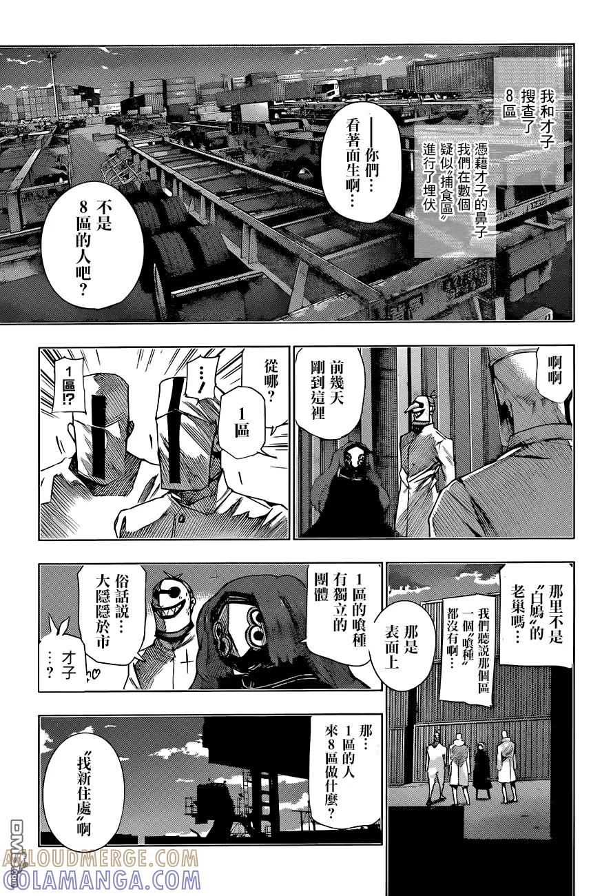 东京食尸鬼 RE 第43话 第11页