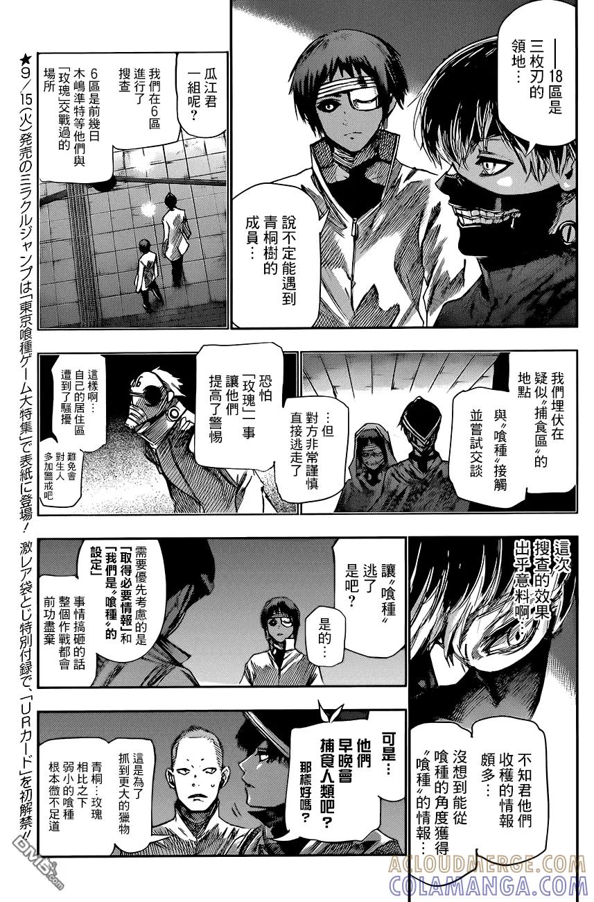 东京食尸鬼 RE 第43话 第13页