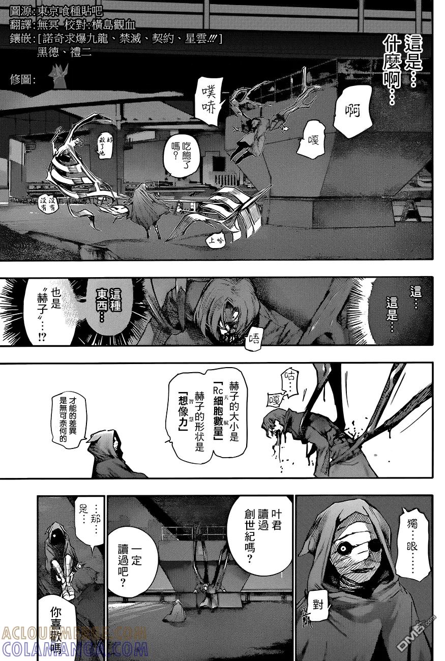 东京食尸鬼 RE 第43话 第5页