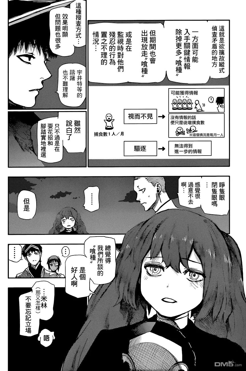 东京食尸鬼 RE 第43话 第14页