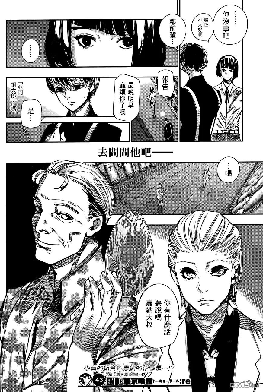 东京食尸鬼 RE 第43话 第18页