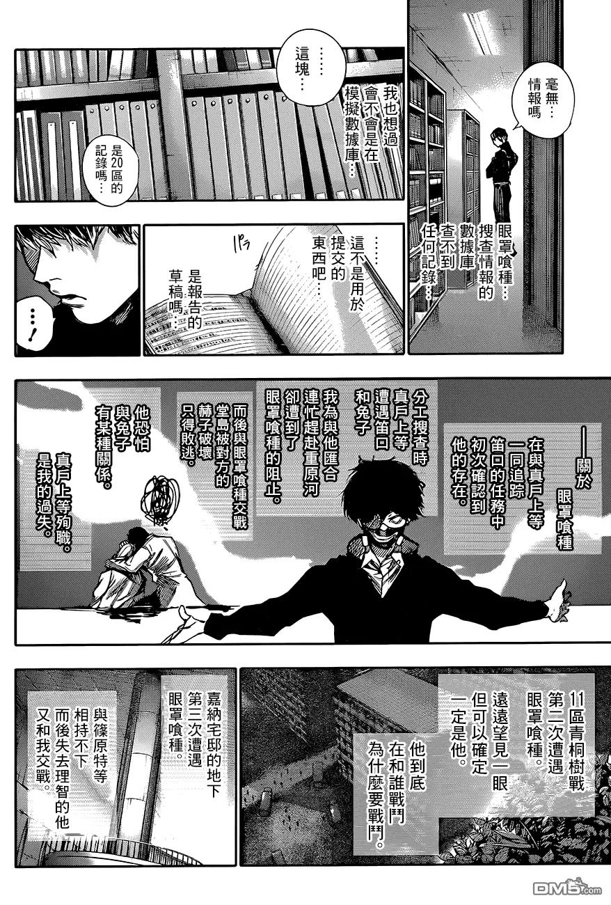 东京食尸鬼 RE 第43话 第16页