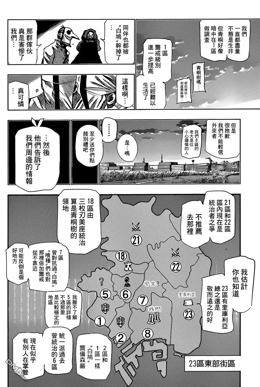 东京食尸鬼 RE 第43话 第12页