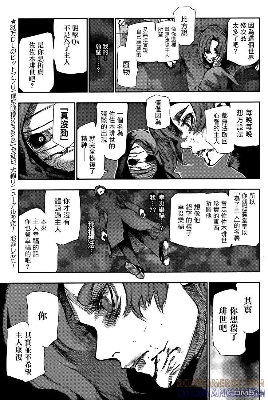 东京食尸鬼 RE 第43话 第7页