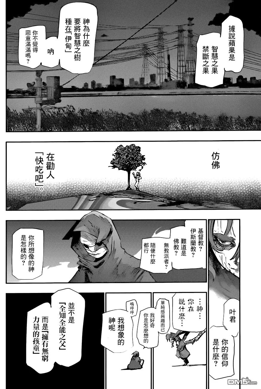 东京食尸鬼 RE 第43话 第6页