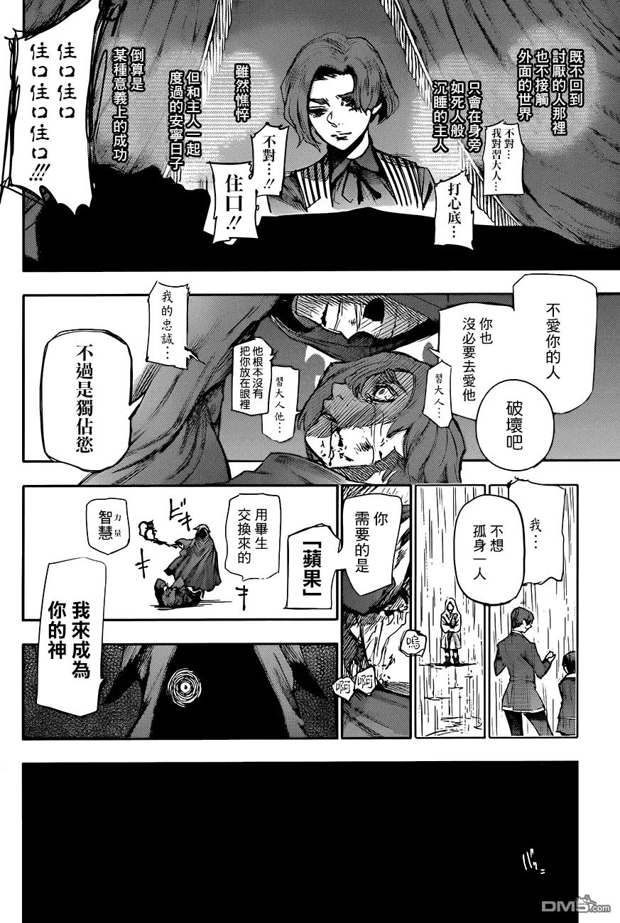 东京食尸鬼 RE 第43话 第8页