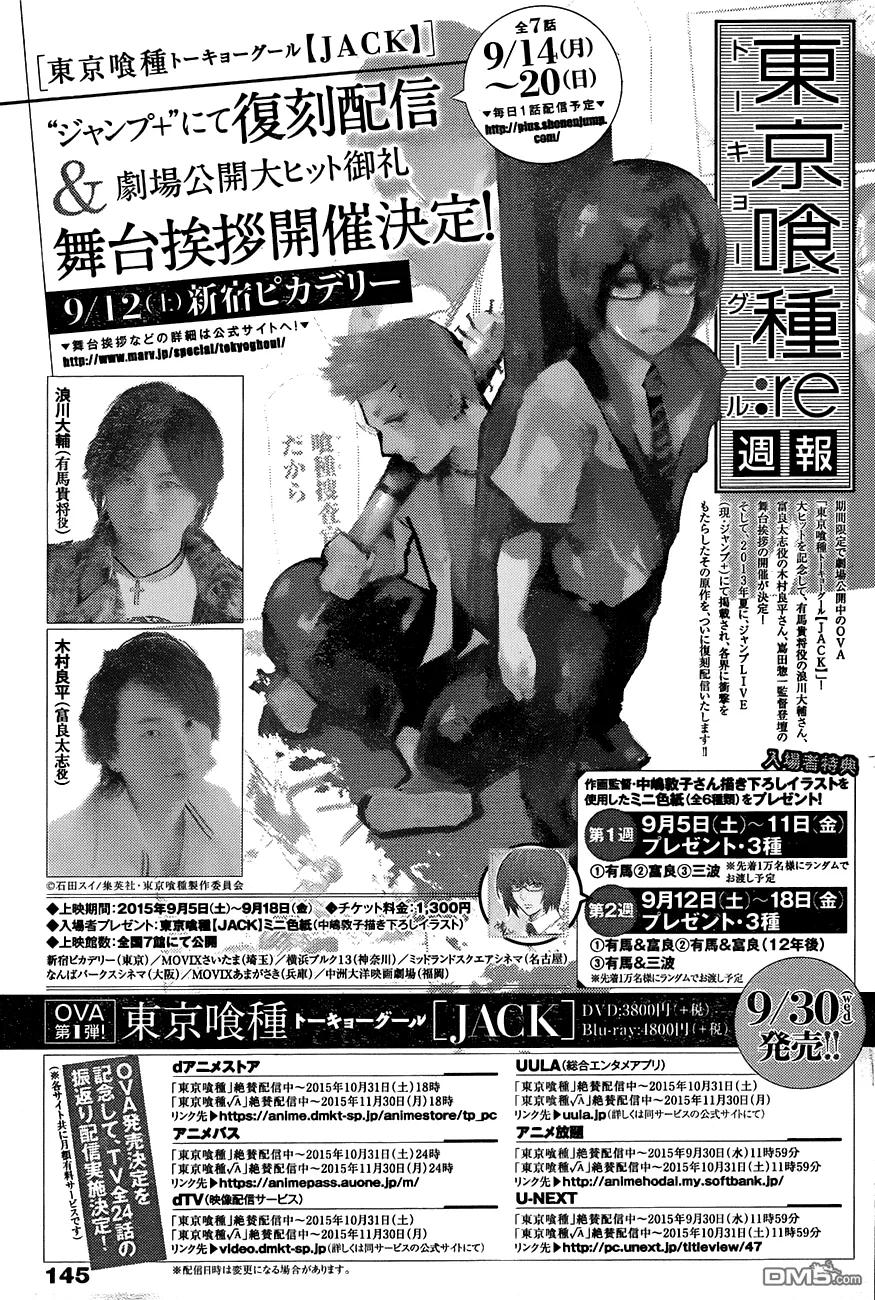 东京食尸鬼 RE 第43话 第20页
