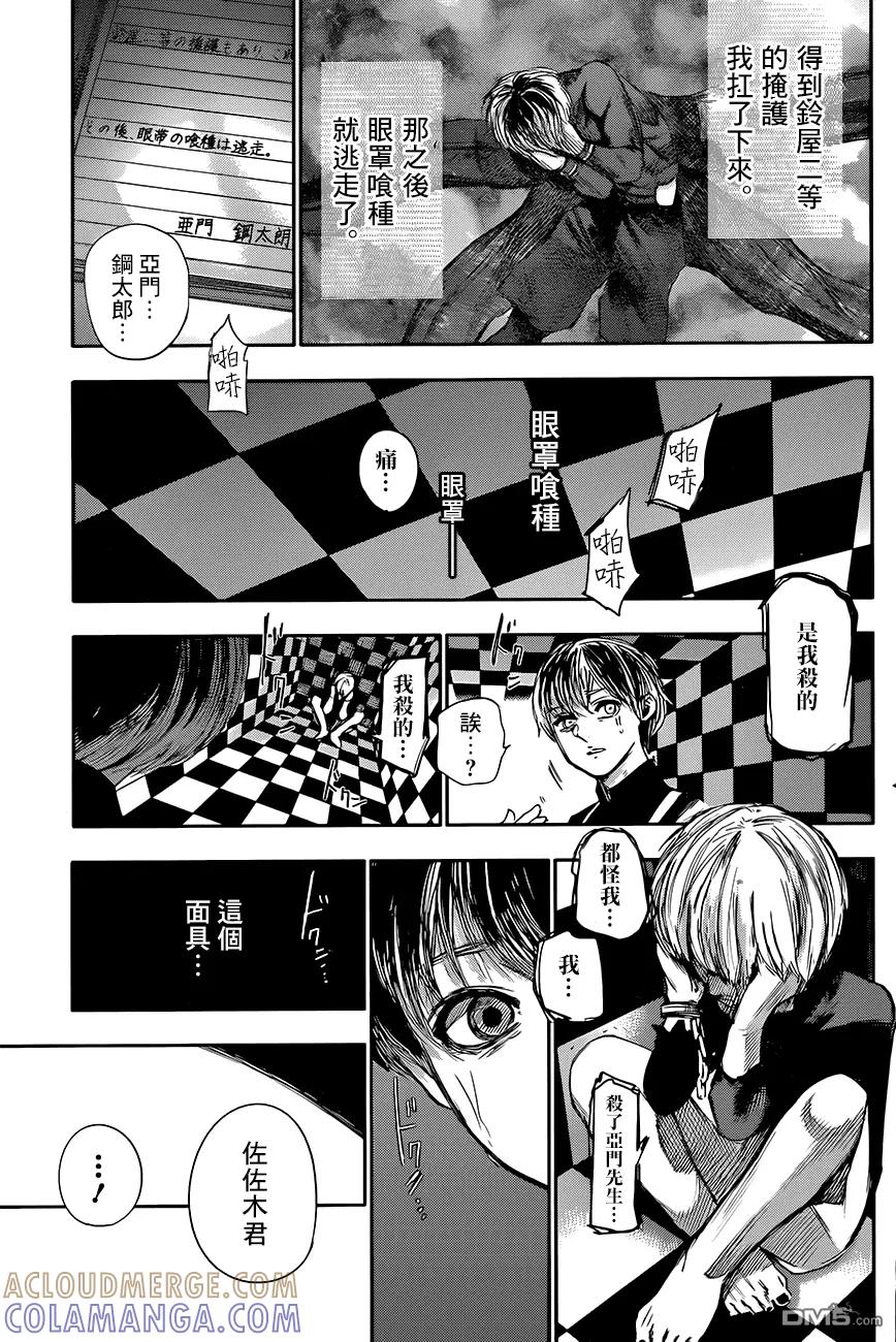 东京食尸鬼 RE 第43话 第17页