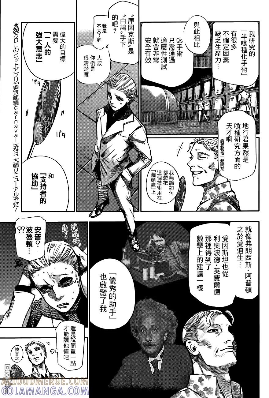 东京食尸鬼 RE 第44话 第3页