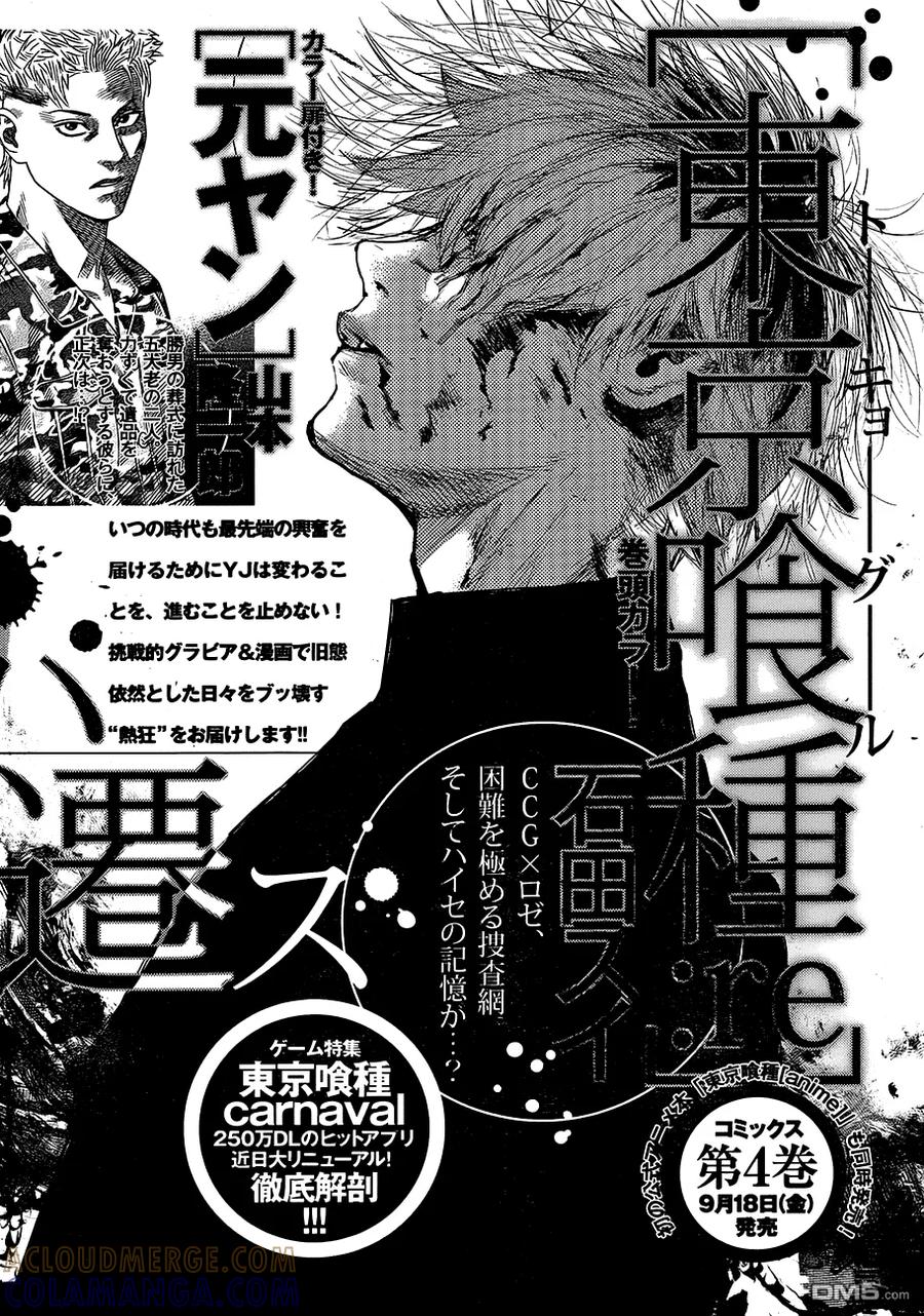 东京食尸鬼 RE 第44话 第21页