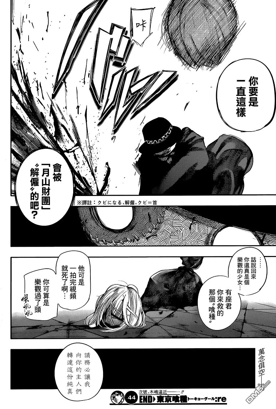 东京食尸鬼 RE 第44话 第18页