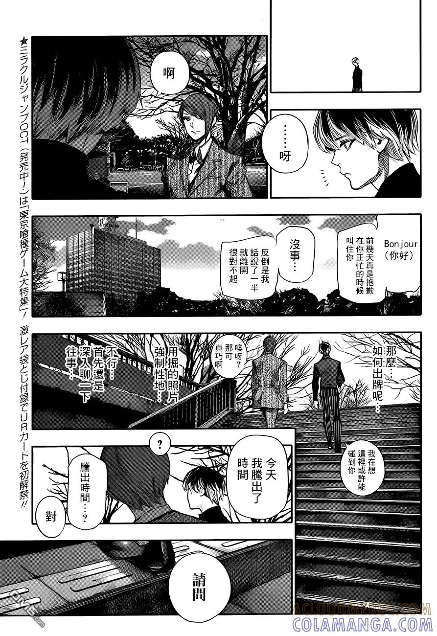 东京食尸鬼 RE 第44话 第9页